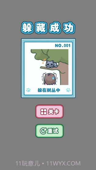 天天躲猫猫3截图2