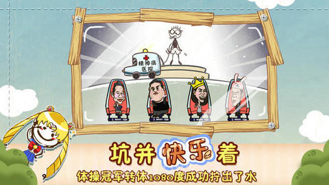 史上最坑爹的游戏3截图5 史上最坑爹的游戏3截图5