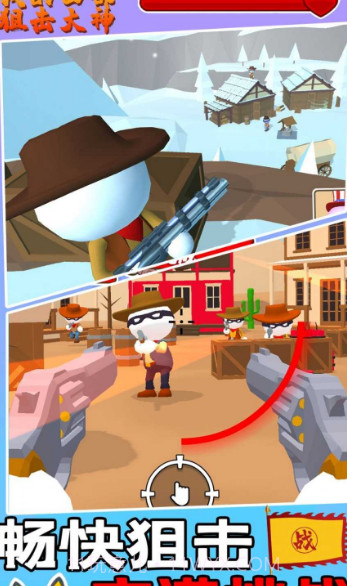 我的西部狙击大神app截图1 我的西部狙击大神app截图1