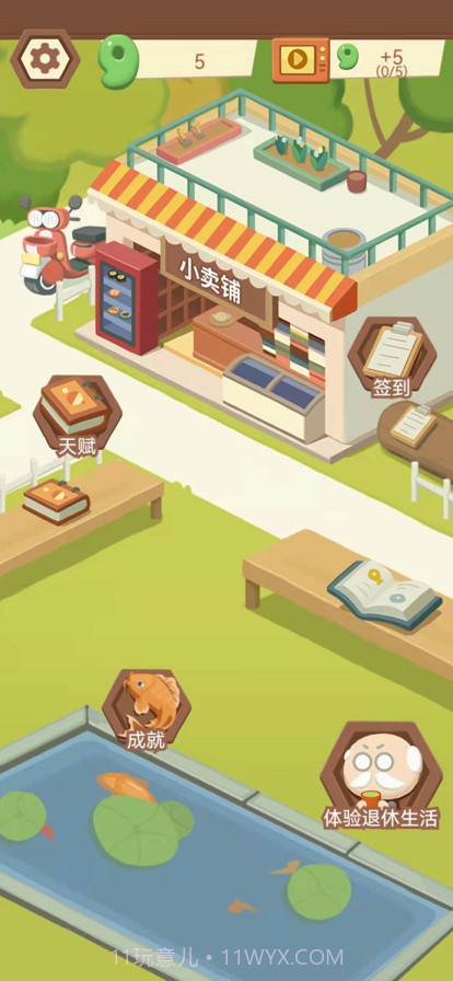 退休生活模拟器截图11