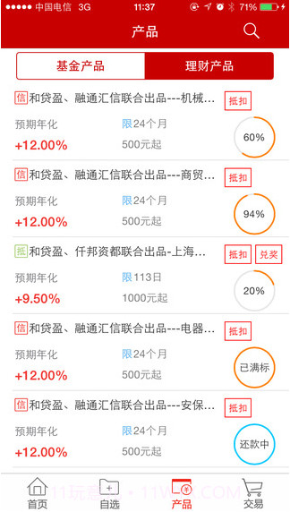 和讯理财客截图3 和讯理财客截图3