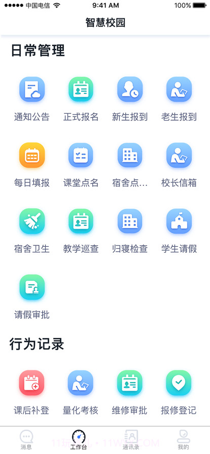 易职教截图4