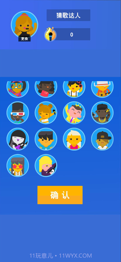 你猜得出歌名吗截图4