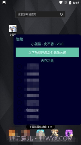 小蓝鲨辅助器截图3