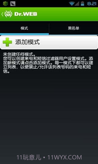 大蜘蛛杀毒软件Dr.Web Security Space截图3