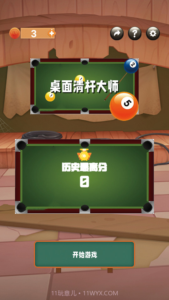 桌面清杆大师截图1 桌面清杆大师截图1