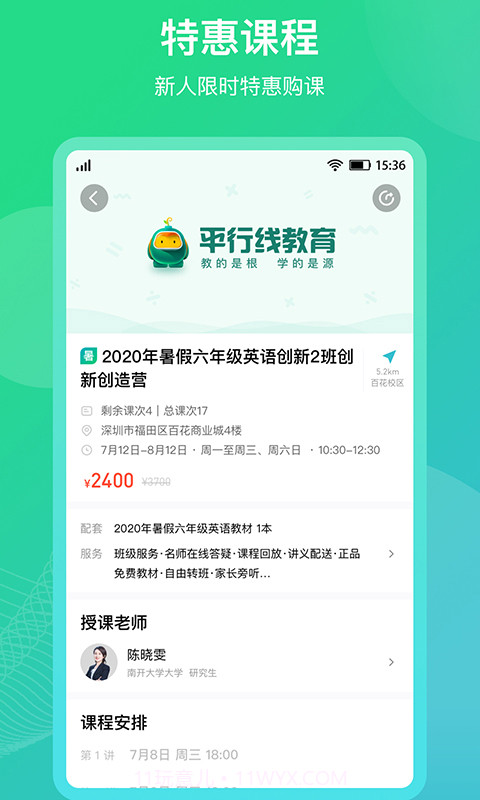 平行线教育截图2 平行线教育截图2