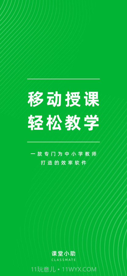 锐捷云白板截图1