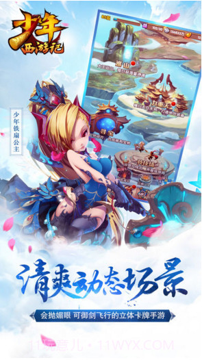 少年西游记截图5