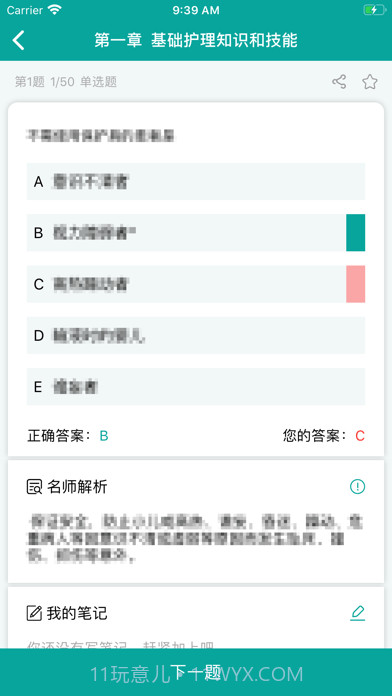 优鼎医护截图5 优鼎医护截图5