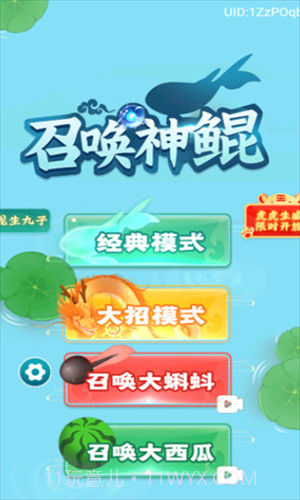 召唤神鲲截图1 召唤神鲲截图1