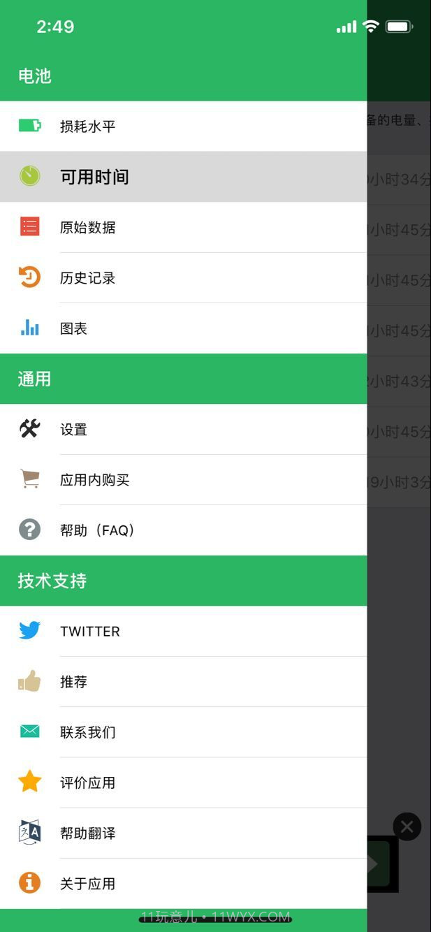 电池寿命(Battery Life)截图3 电池寿命(Battery Life)截图3
