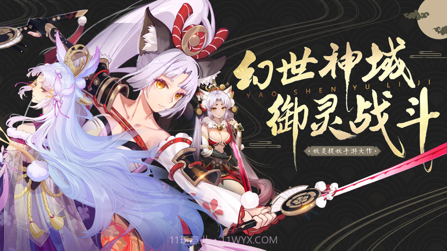 妖神御灵记截图1 妖神御灵记截图1