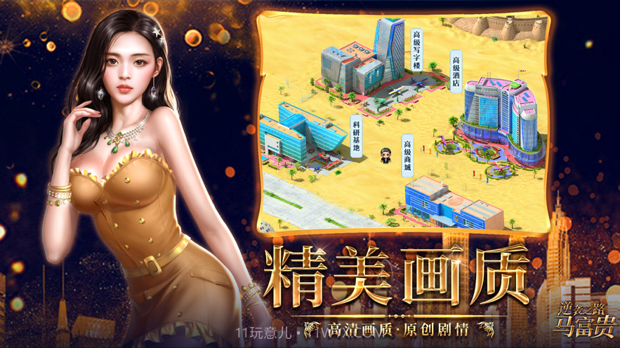 逆袭之路马富贵截图5