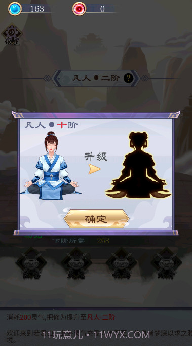 我的万界修仙之旅截图2