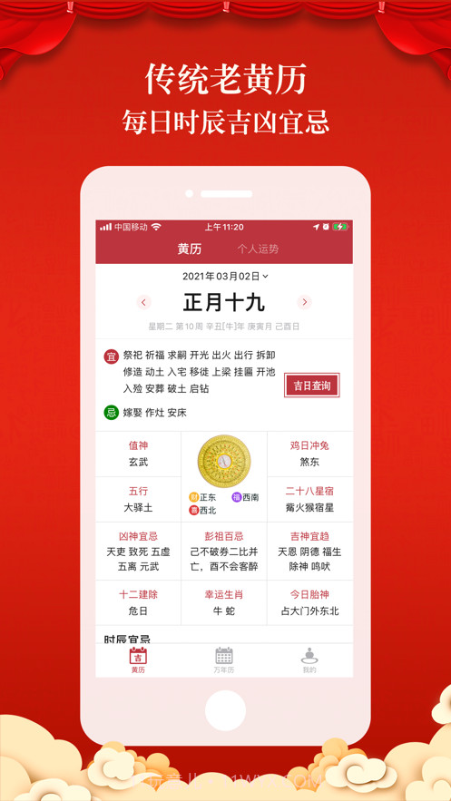 正版老黄历截图1