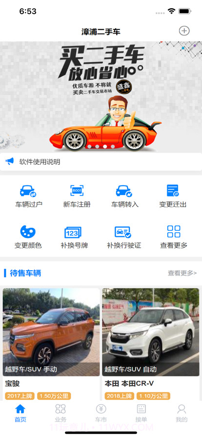 漳浦二手车市场截图1