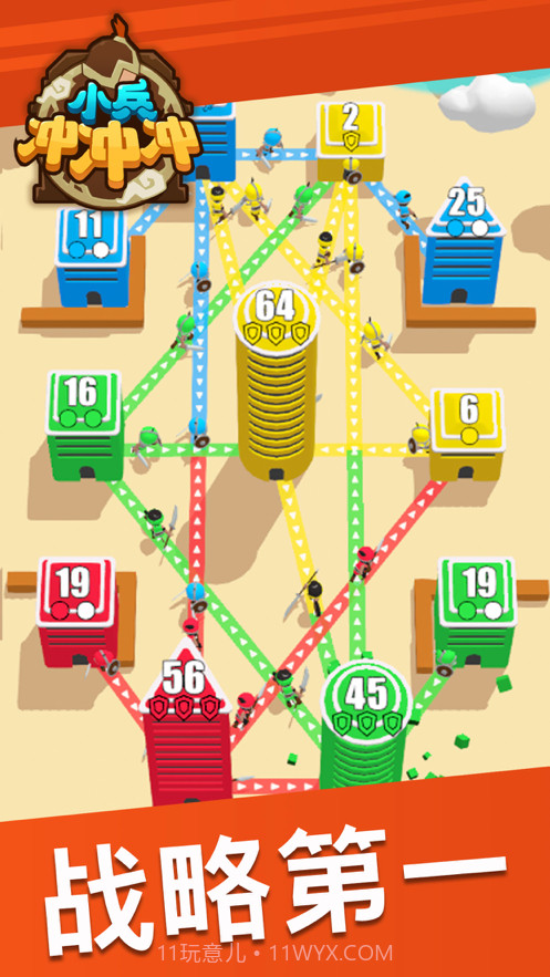 小兵冲冲沖截图2