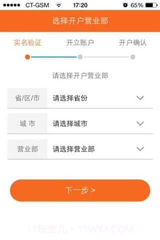 湘财自助开户截图3