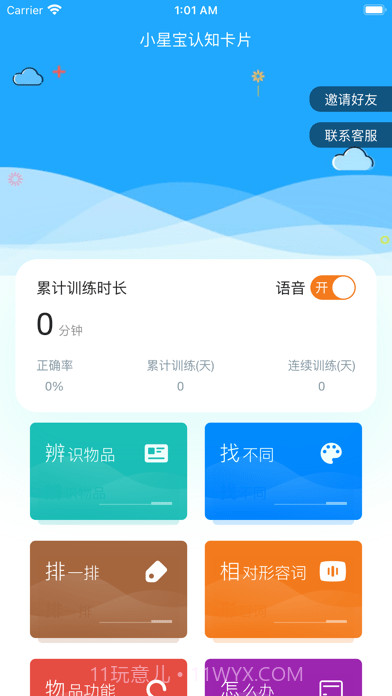 小星宝认知卡片截图1