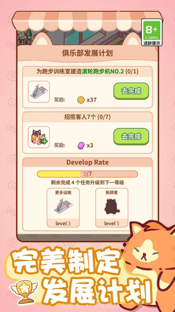 喵桑向前进截图1