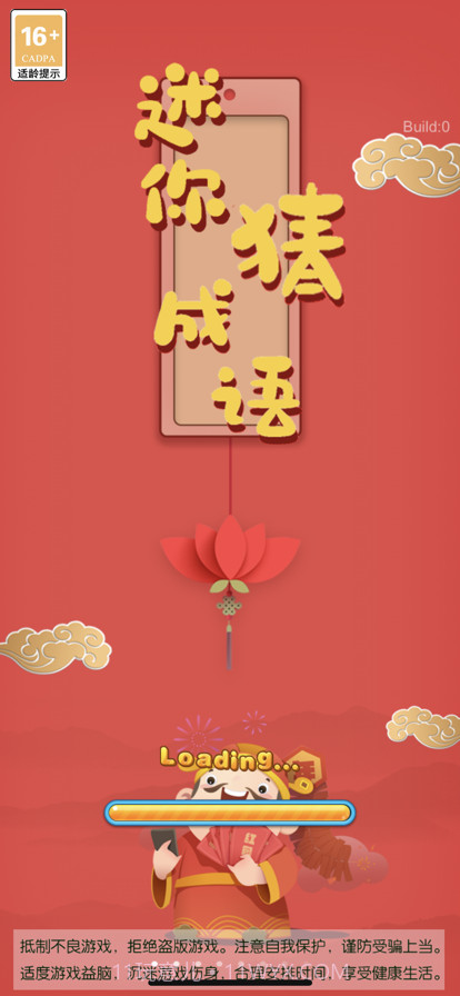 迷你猜成语截图1