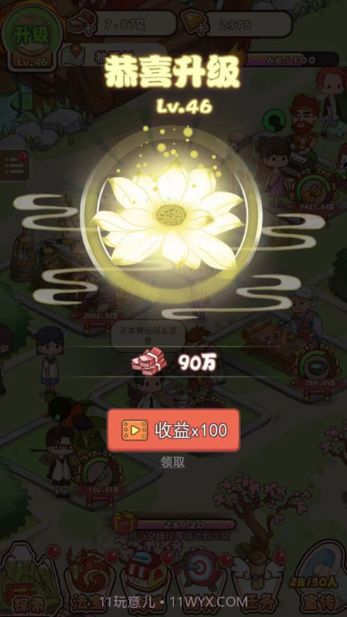 神仙也摆摊截图2