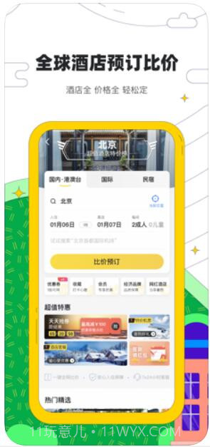 马蜂窝旅游截图3