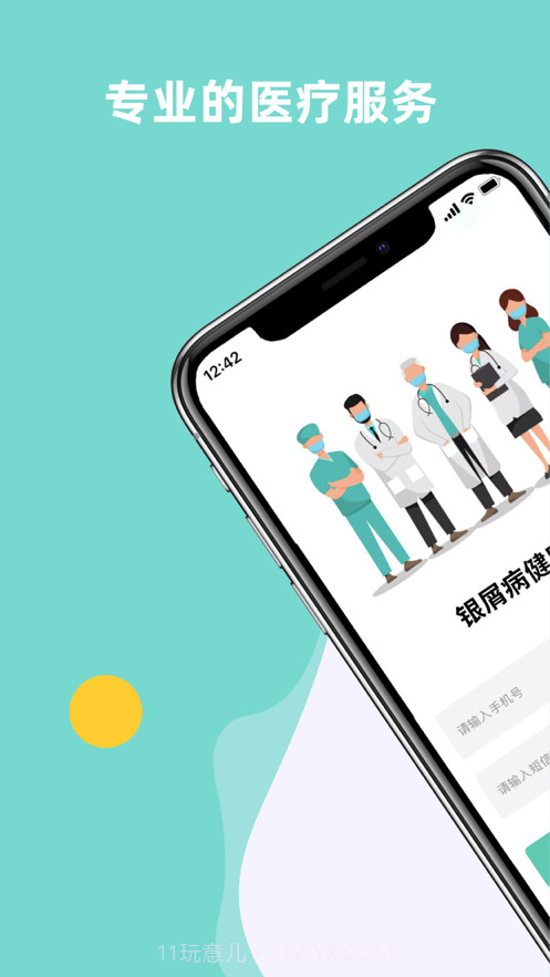 银屑病健康管理截图1