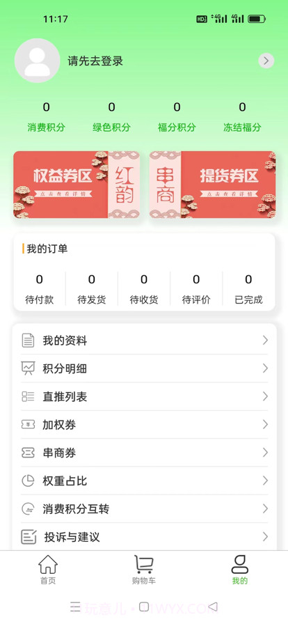 红韵串商截图3 红韵串商截图3