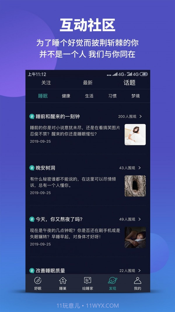 绘睡+截图5