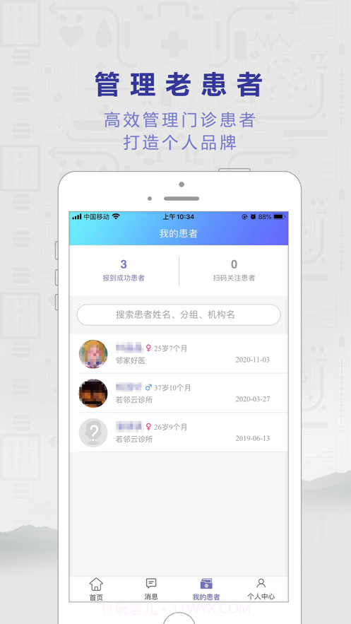 邻家好医截图6 邻家好医截图6