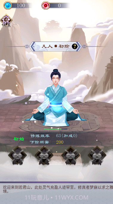 我的万界修仙之旅截图4