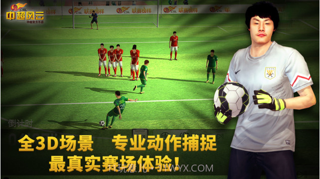 中超风云截图3 中超风云截图3
