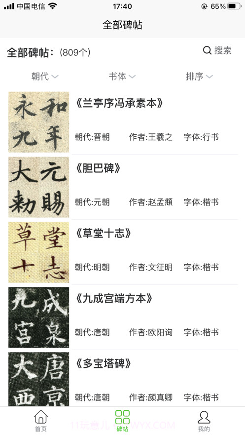 墨客书法字典截图5