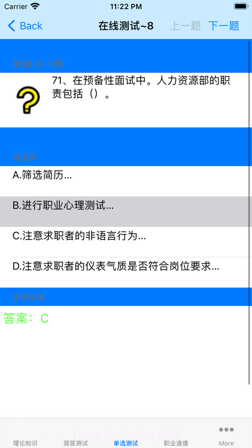 人力资源管理师考试一级大全截图6