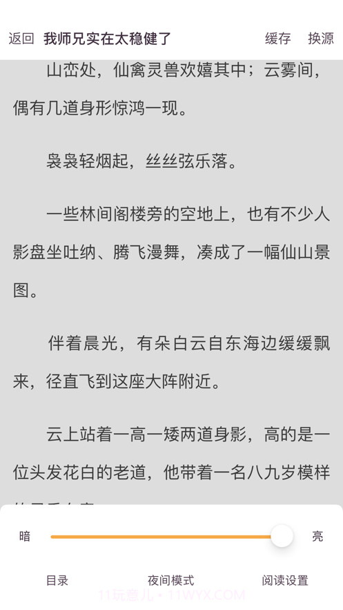 品小说阅读器截图4