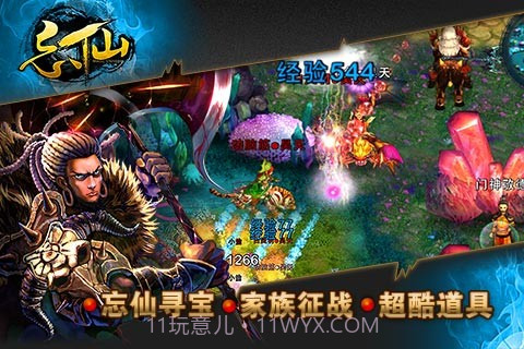 忘仙OL截图3 忘仙OL截图3