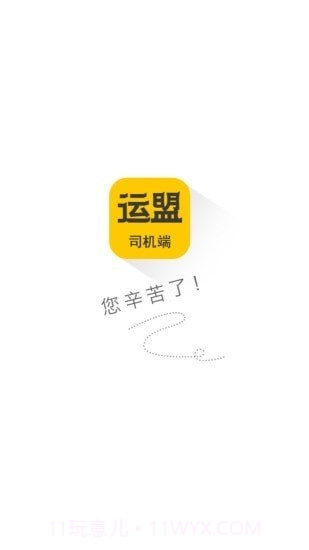 圆通运盟司机端截图4 圆通运盟司机端截图4