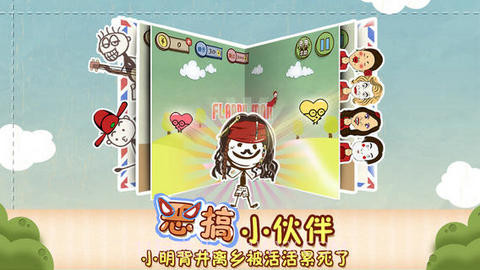 史上最坑爹的游戏3截图2 史上最坑爹的游戏3截图2