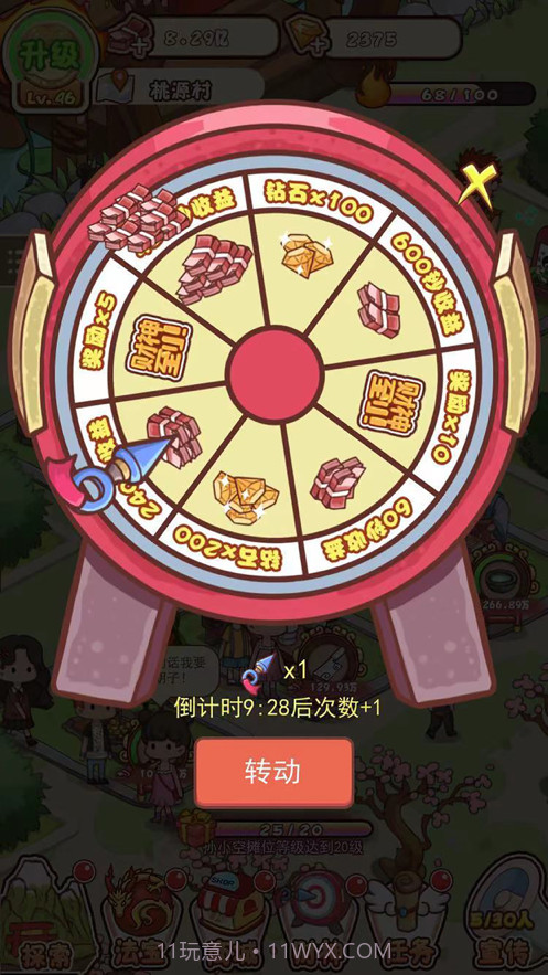 神仙也摆摊截图4