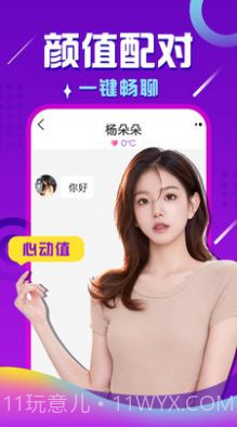 佳人有约交友截图1