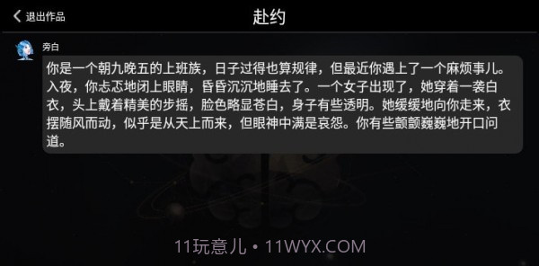 晓悟互动小说截图3