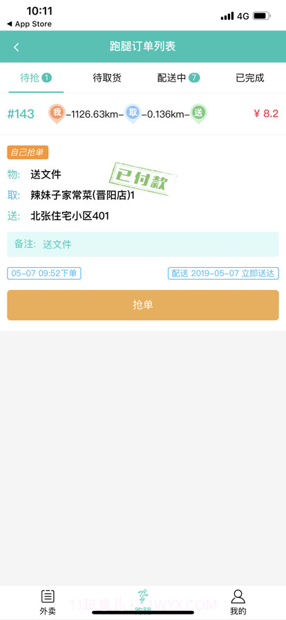 梗嗨快达截图2 梗嗨快达截图2