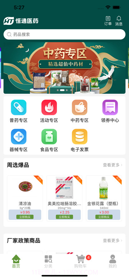 南阳恒通截图1 南阳恒通截图1