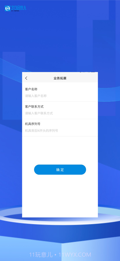 313合伙人截图3 313合伙人截图3