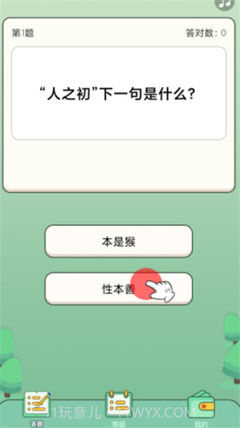 全民答题秀截图1