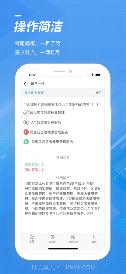健康管理师截图2 健康管理师截图2