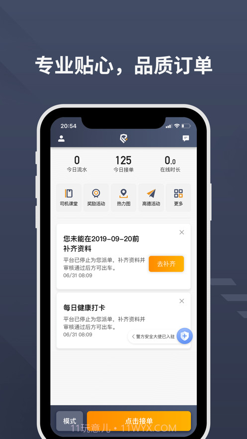 乐拼用车司机截图1