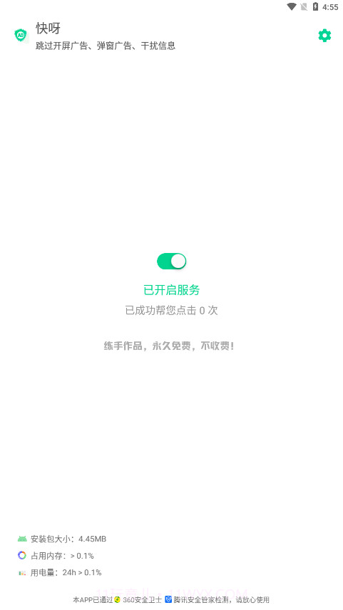 快呀跳广告截图1